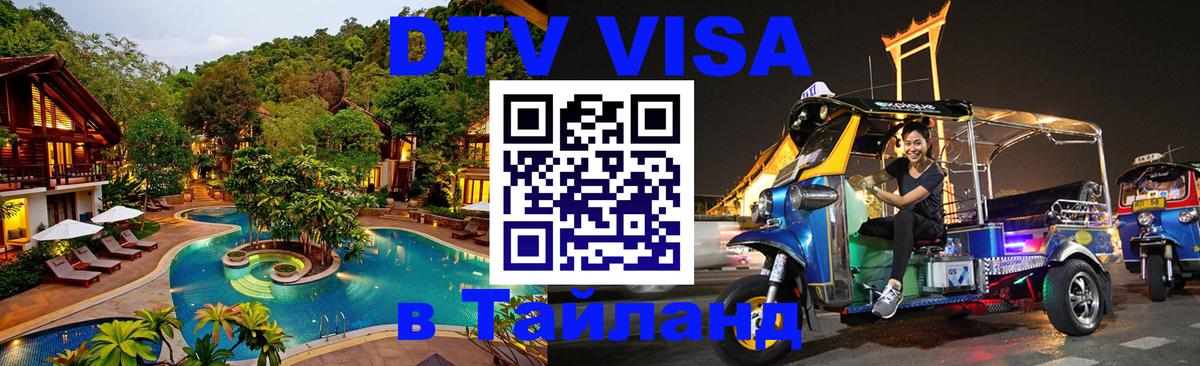 Цены на DTV визу в Таиланд — пакеты услуг, достаточно даже паспорта - 